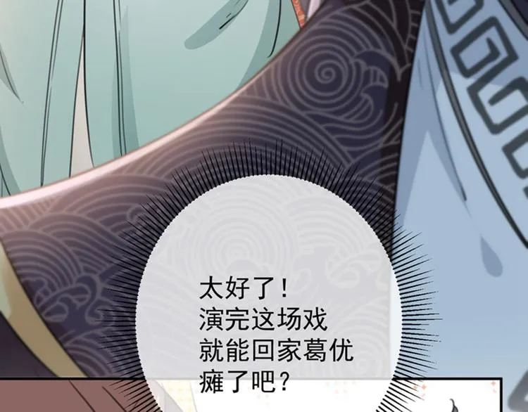 第121话 皇上让我做侍妾？ 第50页