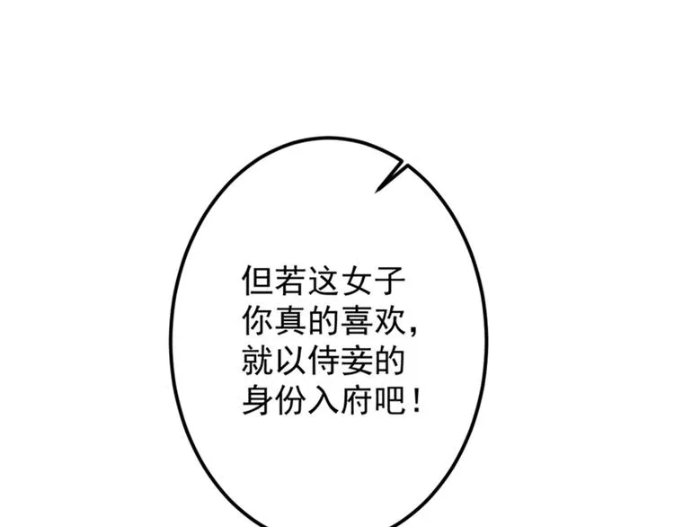 第121话 皇上让我做侍妾？ 第53页