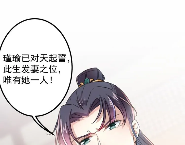 第121话 皇上让我做侍妾？ 第56页
