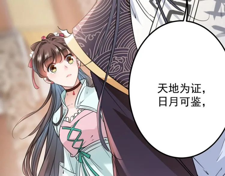 第121话 皇上让我做侍妾？ 第58页