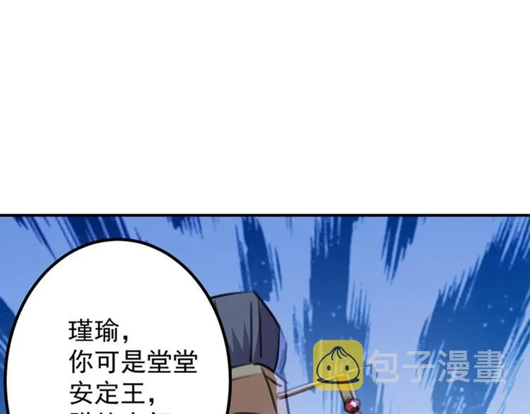 第121话 皇上让我做侍妾？ 第70页