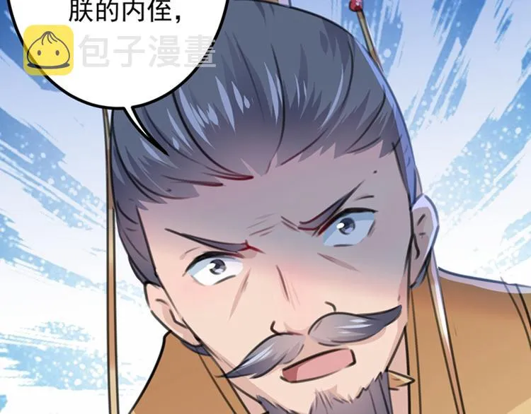 第121话 皇上让我做侍妾？ 第71页