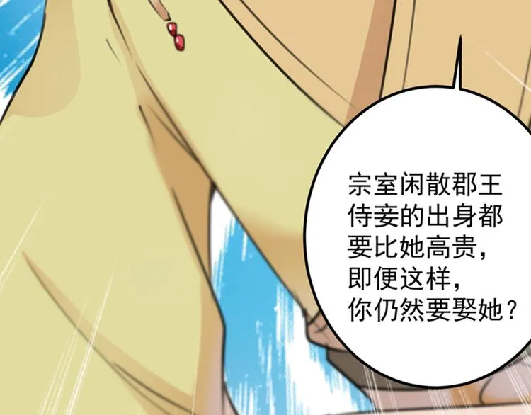 第121话 皇上让我做侍妾？ 第73页