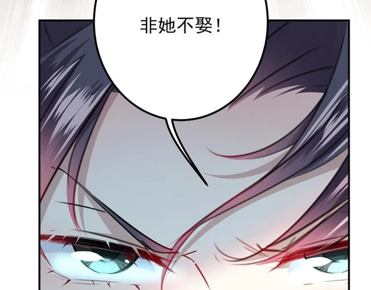 第121话 皇上让我做侍妾？ 第75页