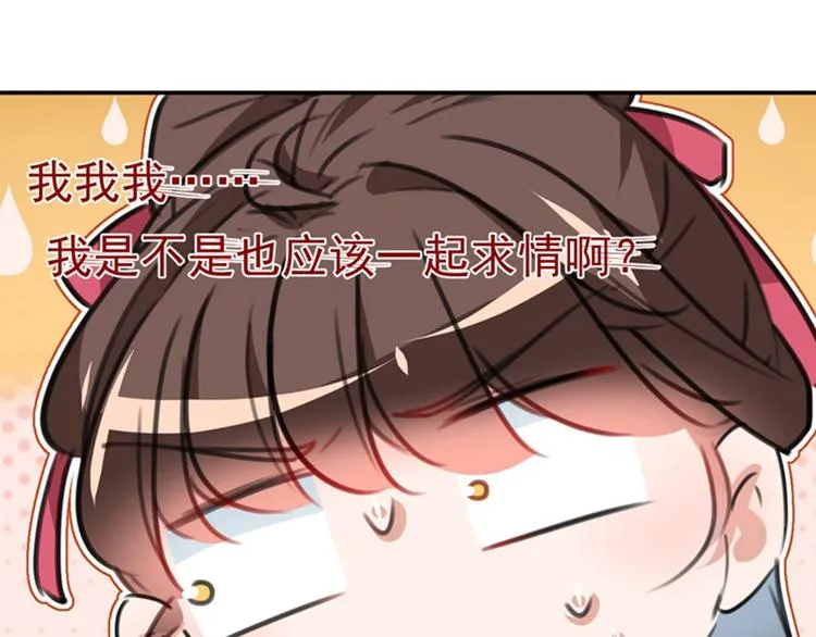 第121话 皇上让我做侍妾？ 第82页
