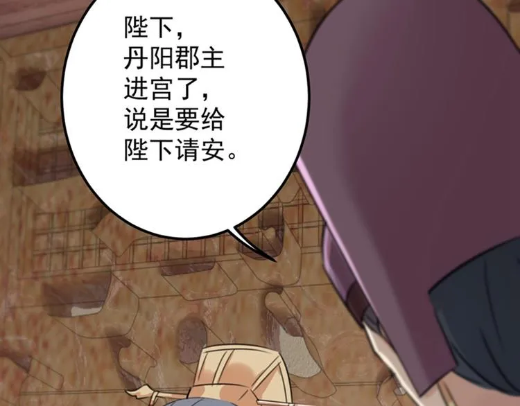 第121话 皇上让我做侍妾？ 第86页