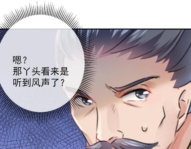 第121话 皇上让我做侍妾？ 第90页