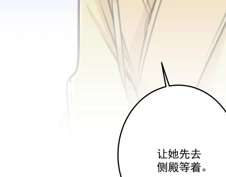 第121话 皇上让我做侍妾？ 第92页