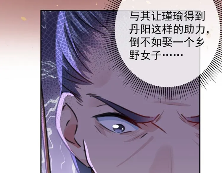 第121话 皇上让我做侍妾？ 第101页