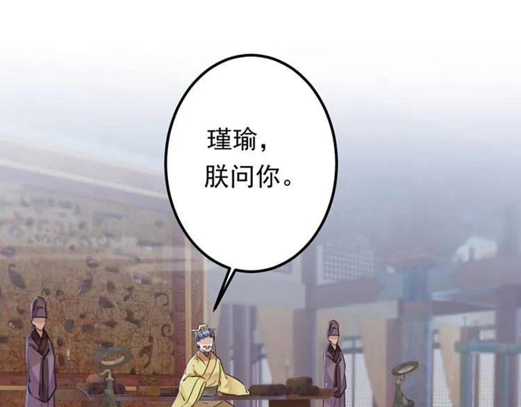 第121话 皇上让我做侍妾？ 第104页