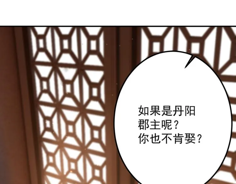 第121话 皇上让我做侍妾？ 第106页