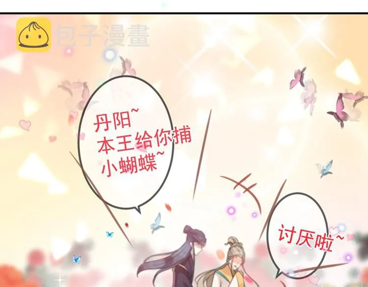 第122话 情深义重的王爷！ 第20页