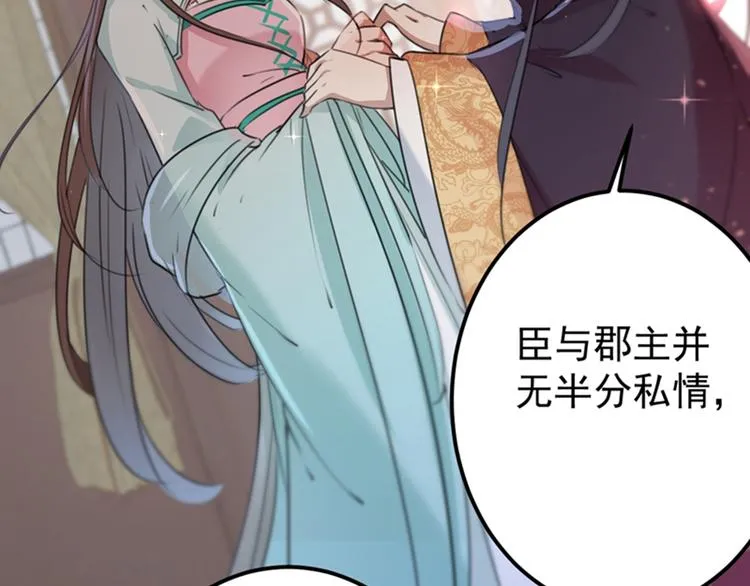 第122话 情深义重的王爷！ 第29页