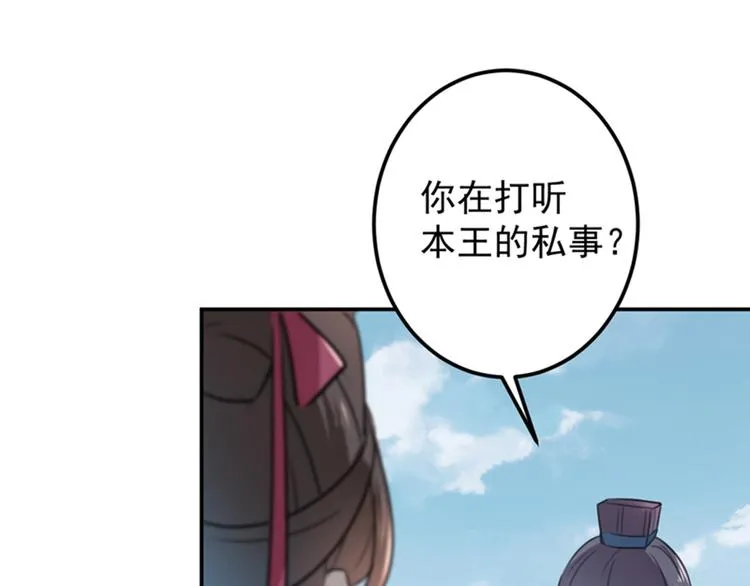 第122话 情深义重的王爷！ 第57页