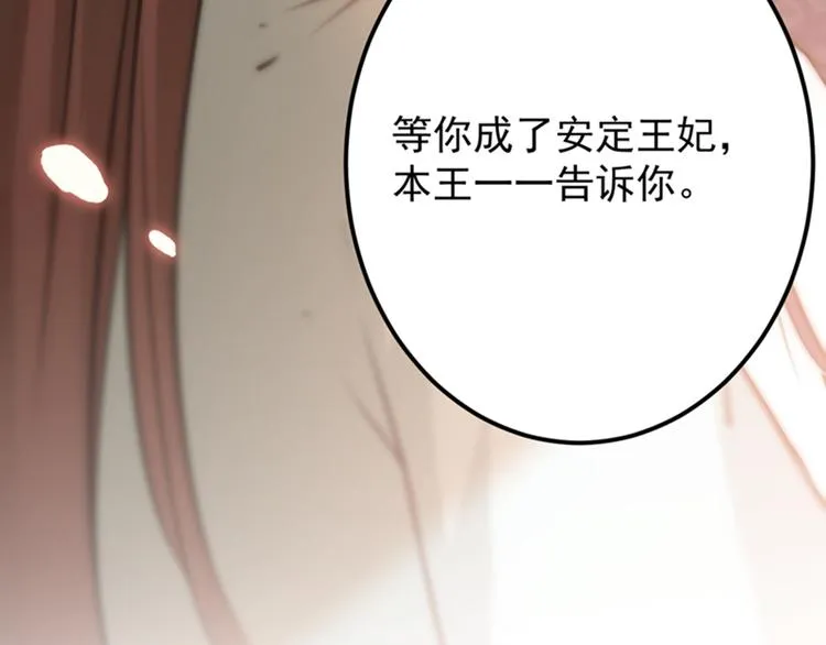 第122话 情深义重的王爷！ 第74页