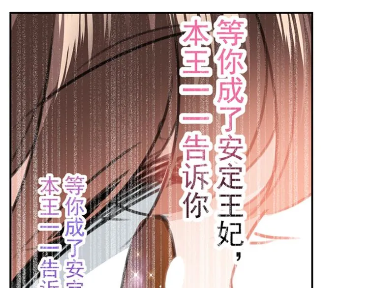 第122话 情深义重的王爷！ 第76页