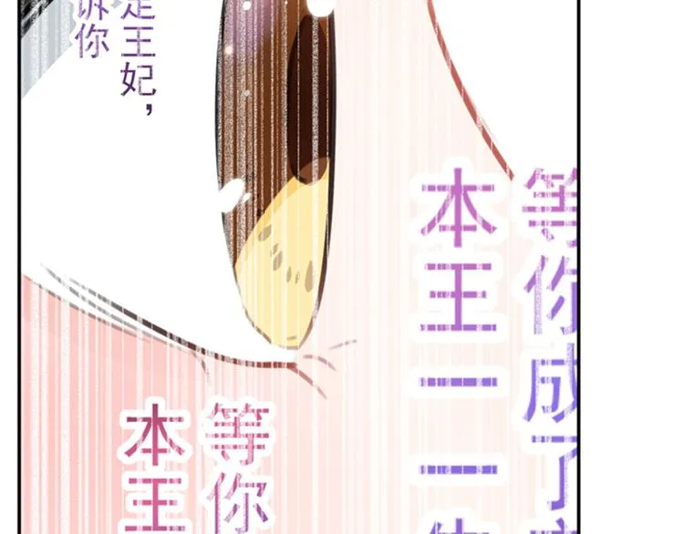 第122话 情深义重的王爷！ 第77页