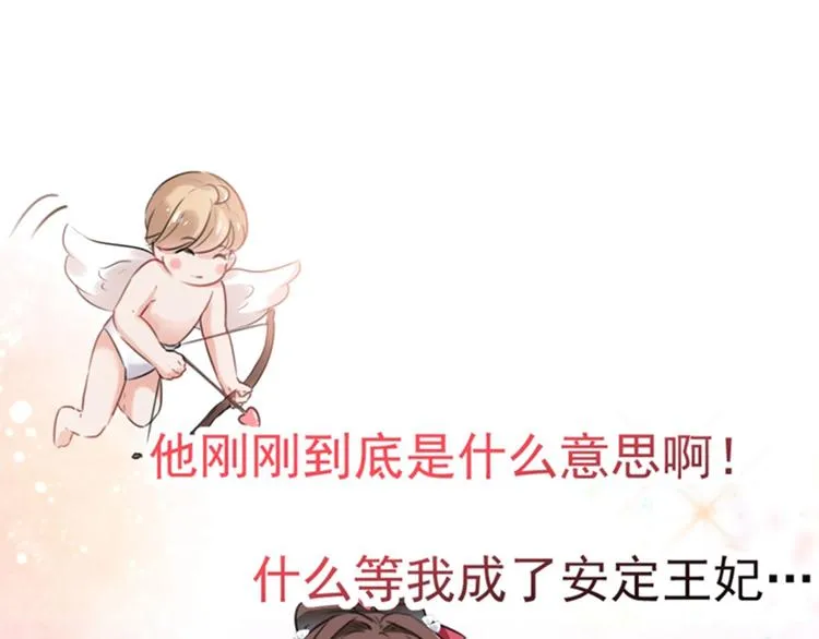 第122话 情深义重的王爷！ 第79页