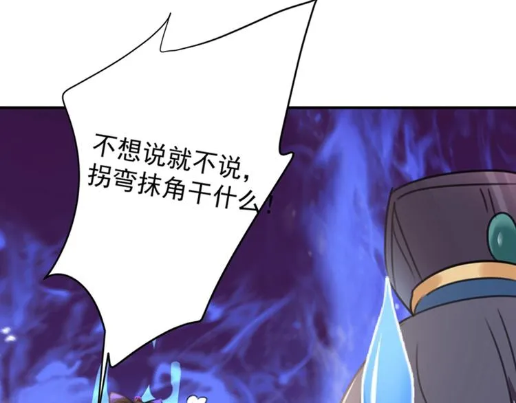 第122话 情深义重的王爷！ 第90页