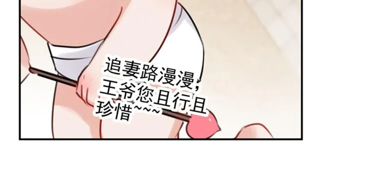 第122话 情深义重的王爷！ 第95页