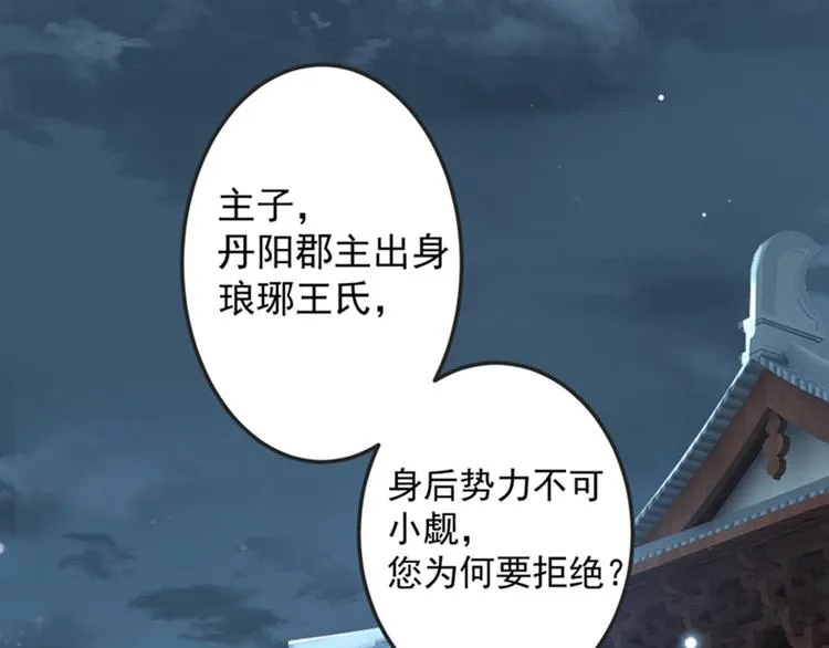 第122话 情深义重的王爷！ 第99页