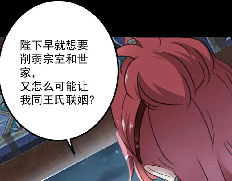 第122话 情深义重的王爷！ 第102页