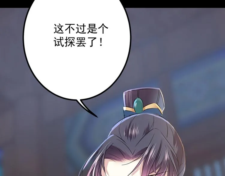 第122话 情深义重的王爷！ 第105页