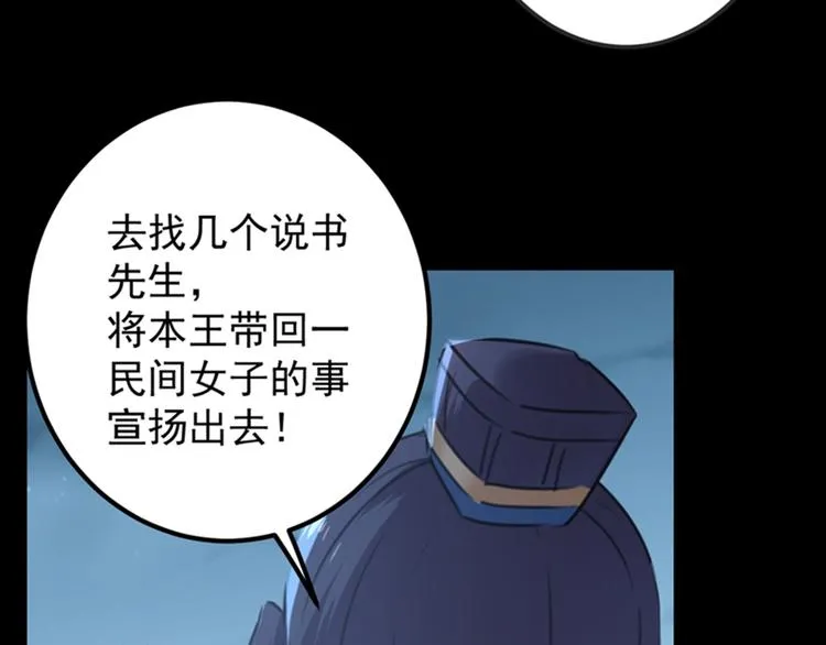 第122话 情深义重的王爷！ 第108页
