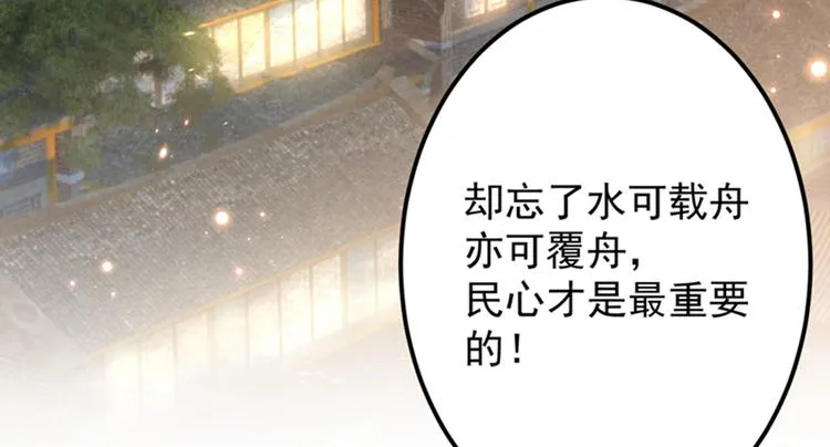 第122话 情深义重的王爷！ 第116页
