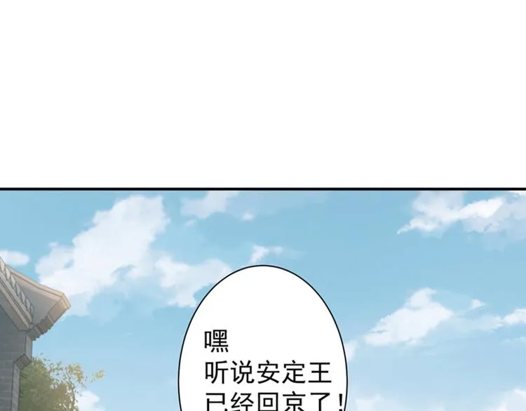 第122话 情深义重的王爷！ 第120页