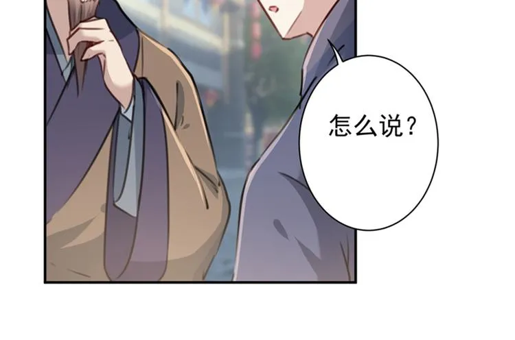 第122话 情深义重的王爷！ 第123页