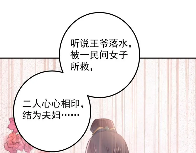 第122话 情深义重的王爷！ 第124页