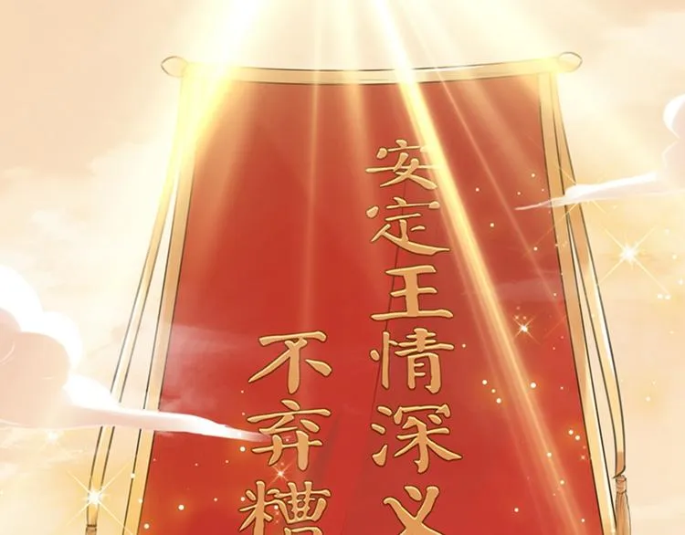 第122话 情深义重的王爷！ 第130页
