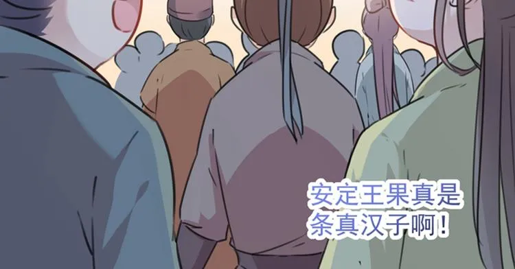 第122话 情深义重的王爷！ 第132页