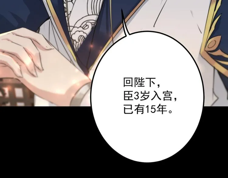 第123话 我需要争宠？？？ 第40页
