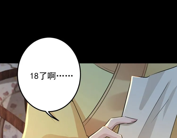 第123话 我需要争宠？？？ 第42页