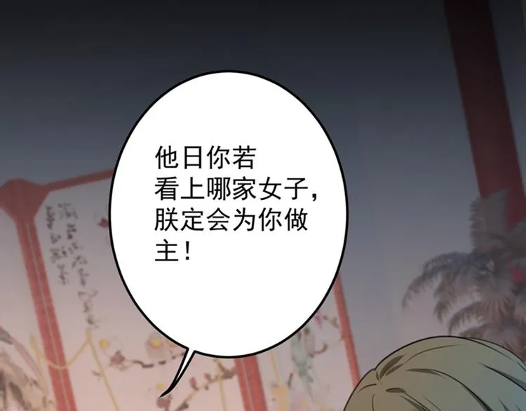 第123话 我需要争宠？？？ 第54页