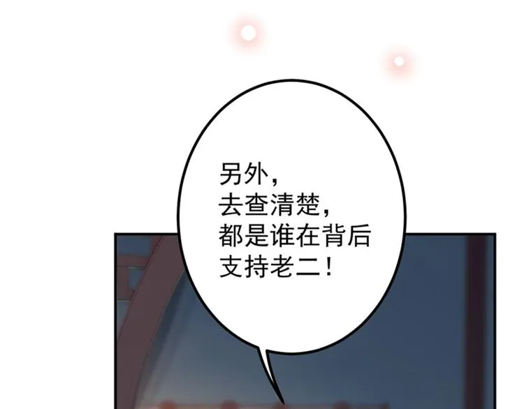 第123话 我需要争宠？？？ 第60页