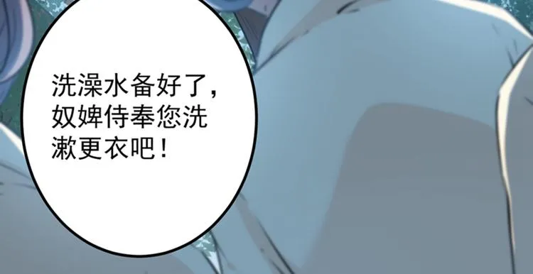 第123话 我需要争宠？？？ 第79页