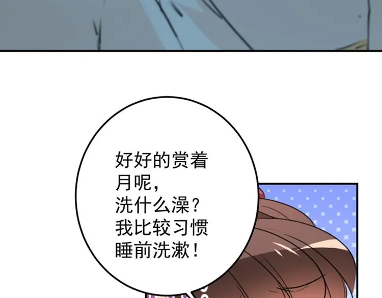 第123话 我需要争宠？？？ 第80页