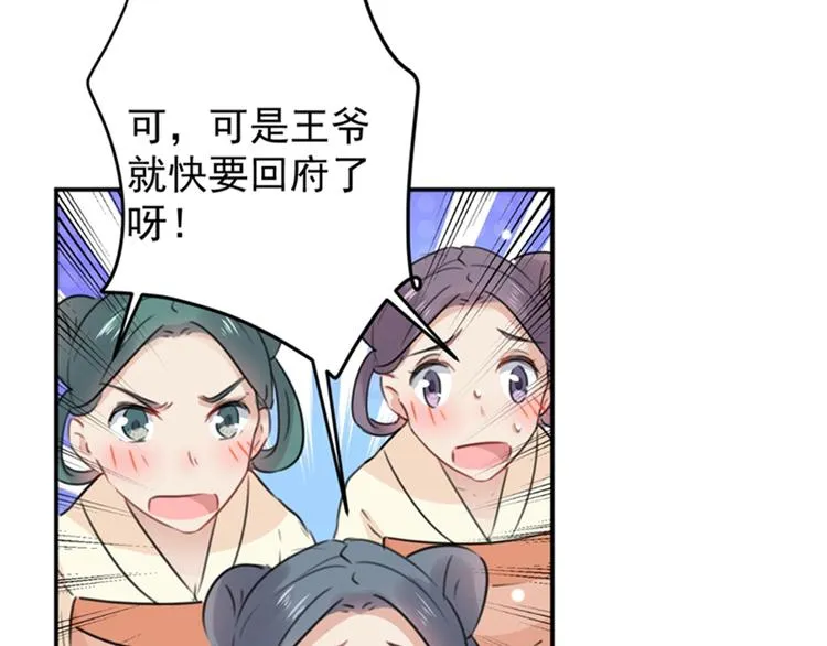 第123话 我需要争宠？？？ 第83页