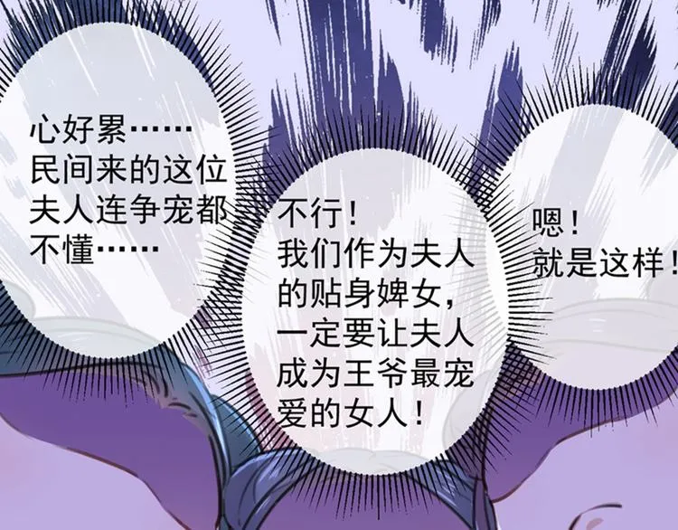 第123话 我需要争宠？？？ 第88页