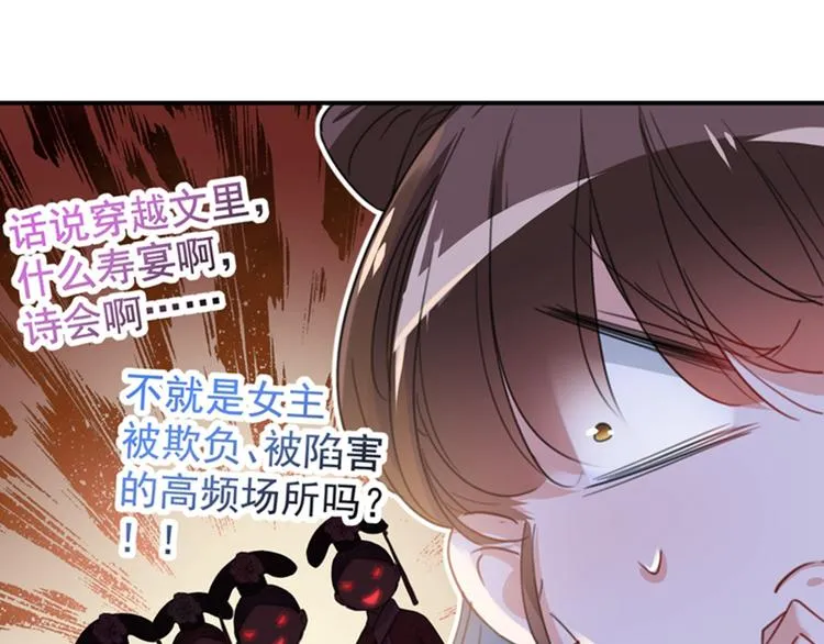 第126话 盛装赴宴 第8页