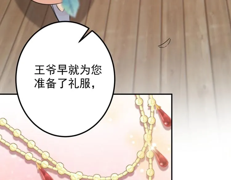 第126话 盛装赴宴 第56页