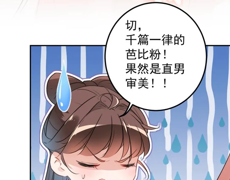 第126话 盛装赴宴 第75页