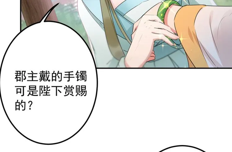第127话 来了！宫斗现场！ 第41页