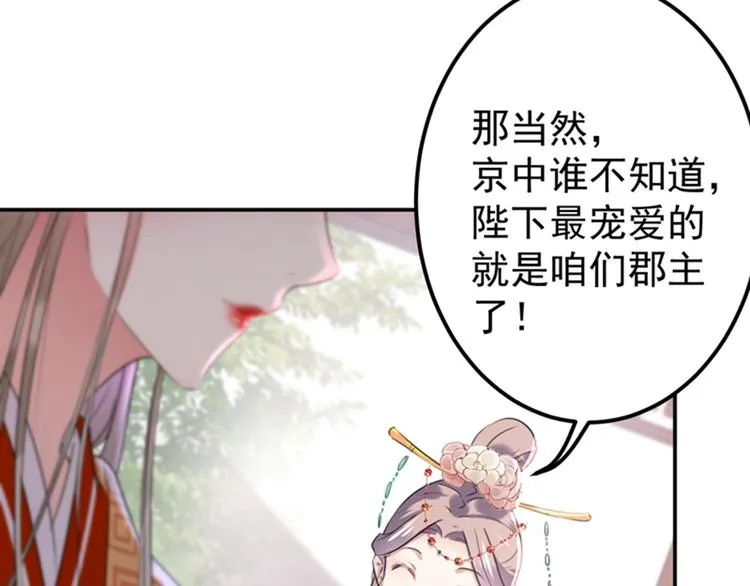 第127话 来了！宫斗现场！ 第42页