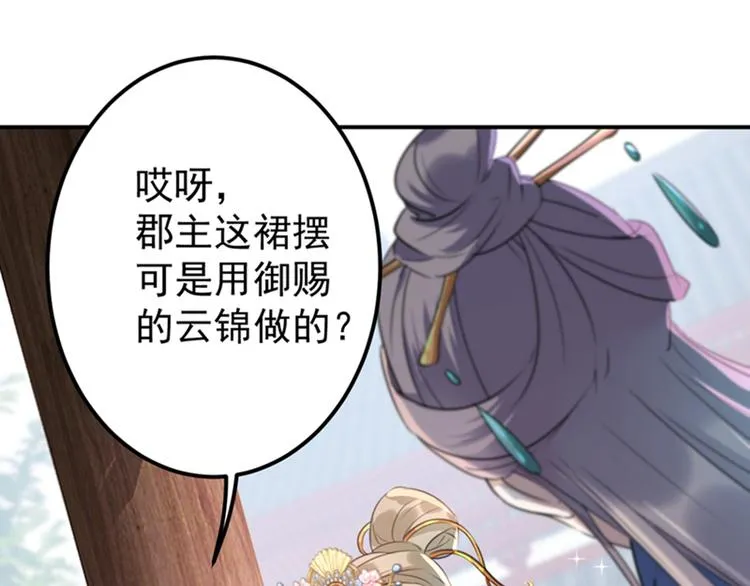 第127话 来了！宫斗现场！ 第44页