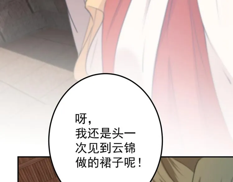 第127话 来了！宫斗现场！ 第47页