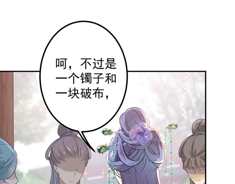 第127话 来了！宫斗现场！ 第50页